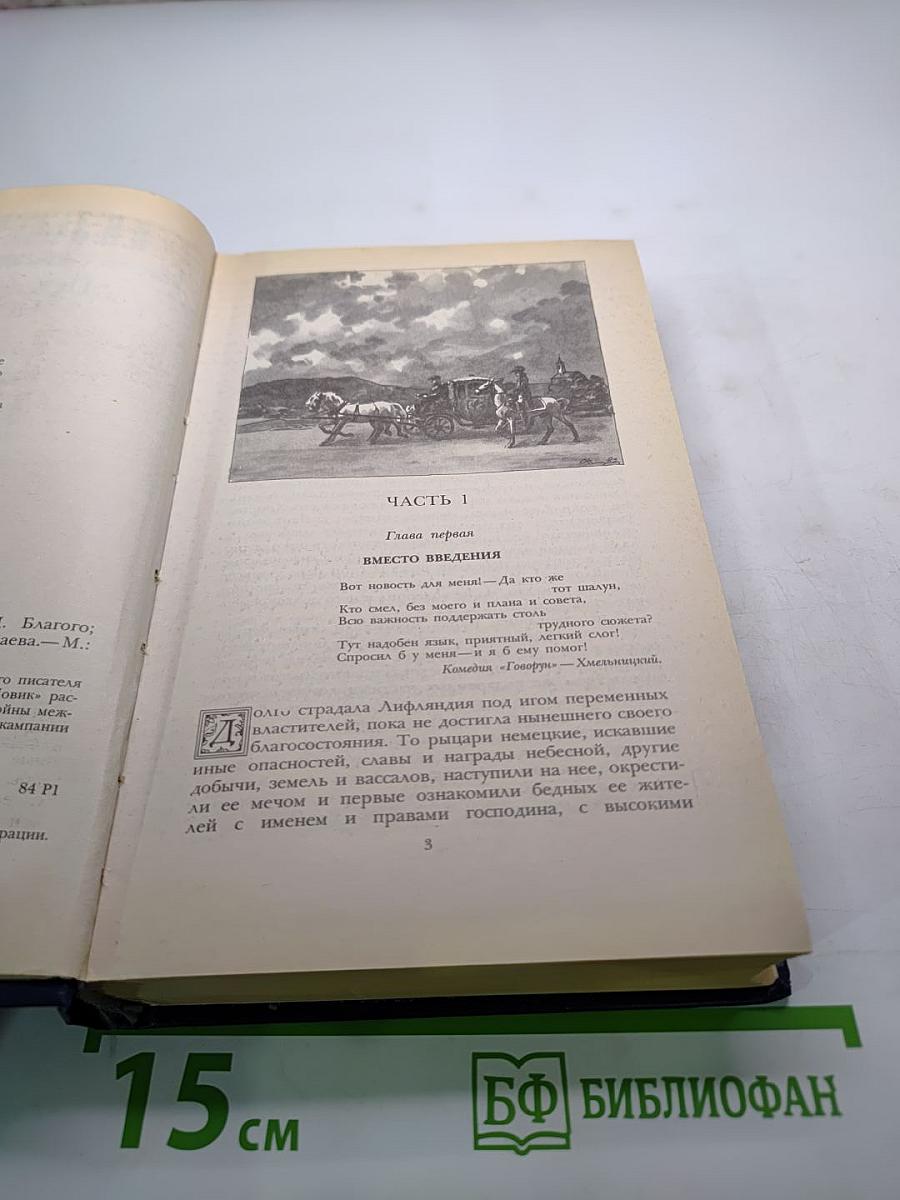 Последний Новик