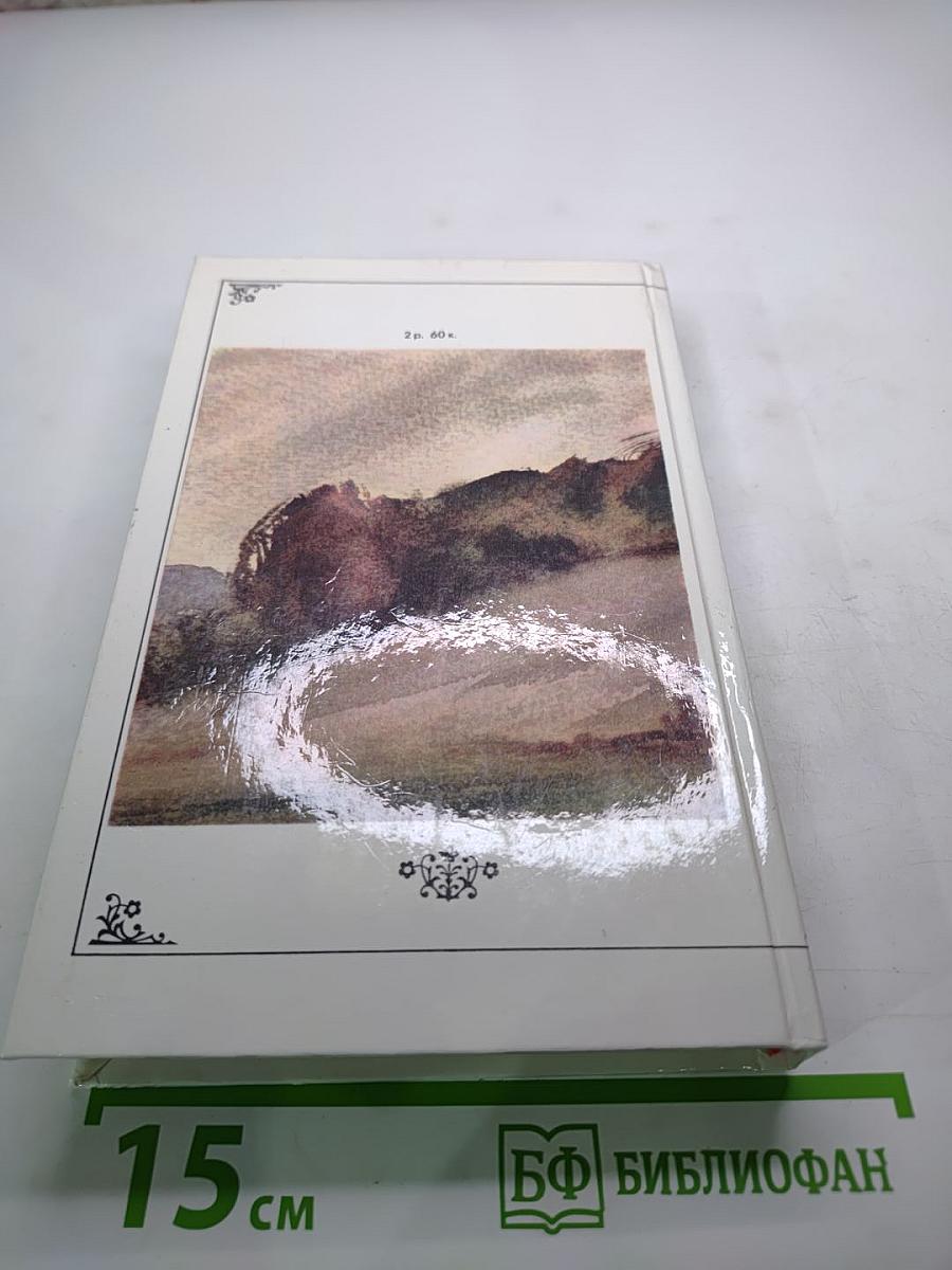 Жизнь природы там слышна: Русская лирика природы XVIII-XIX вв