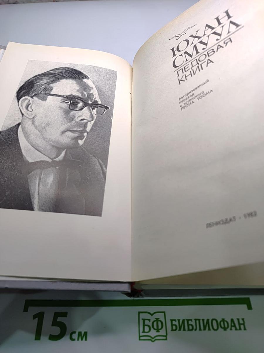 Ледовая книга