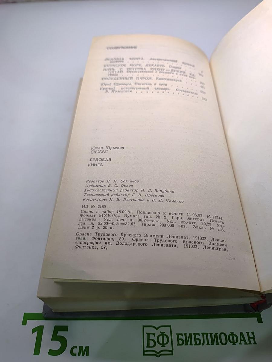 Ледовая книга