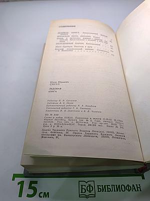 Ледовая книга