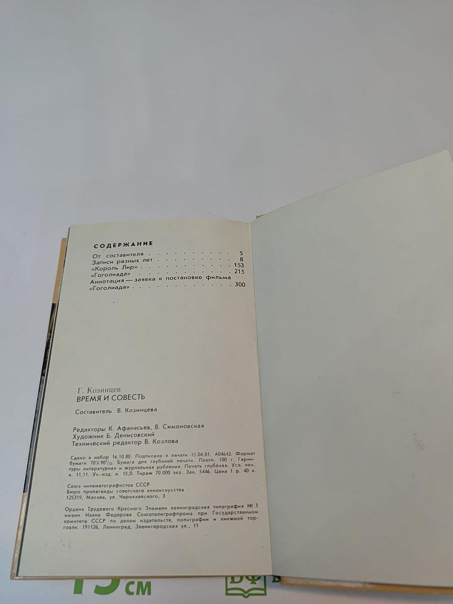 Время и совесть. Из рабочих тетрадей