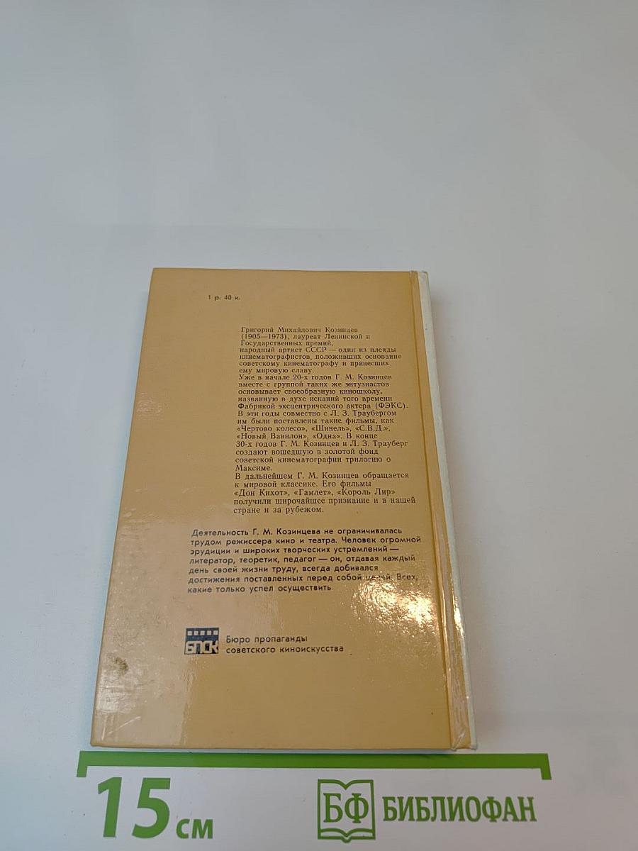 Время и совесть. Из рабочих тетрадей