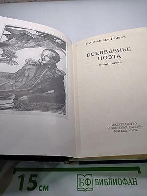 Всеведенье Поэта