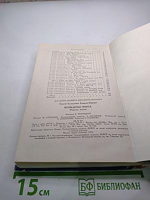 Всеведенье Поэта