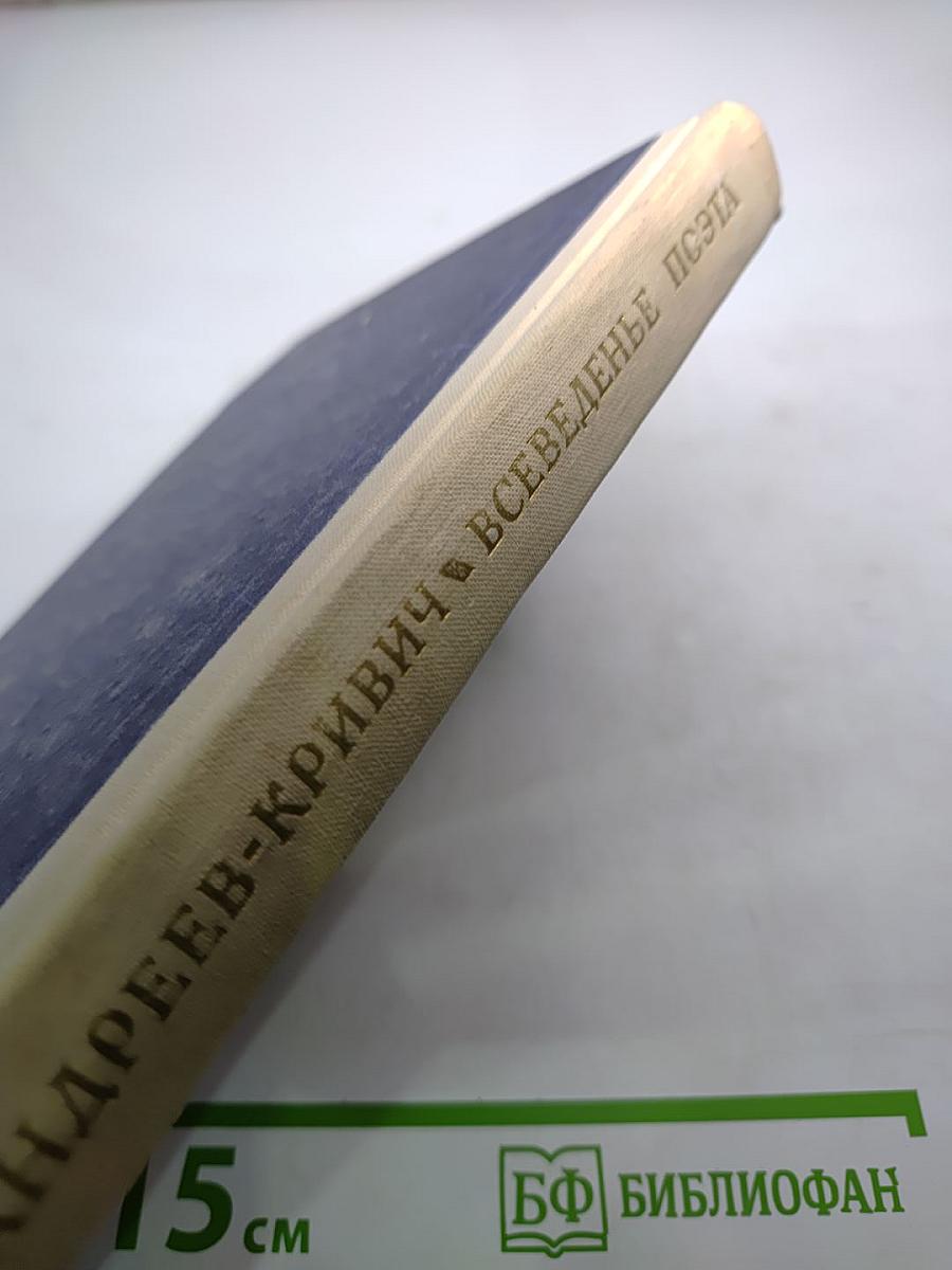 Всеведенье Поэта