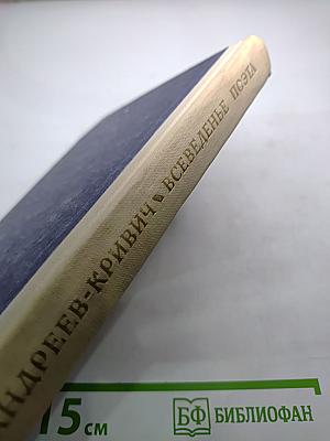 Всеведенье Поэта