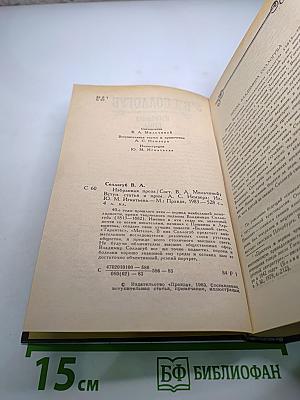 В.А. Соллогуб. Избранная проза