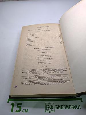 В.А. Соллогуб. Избранная проза