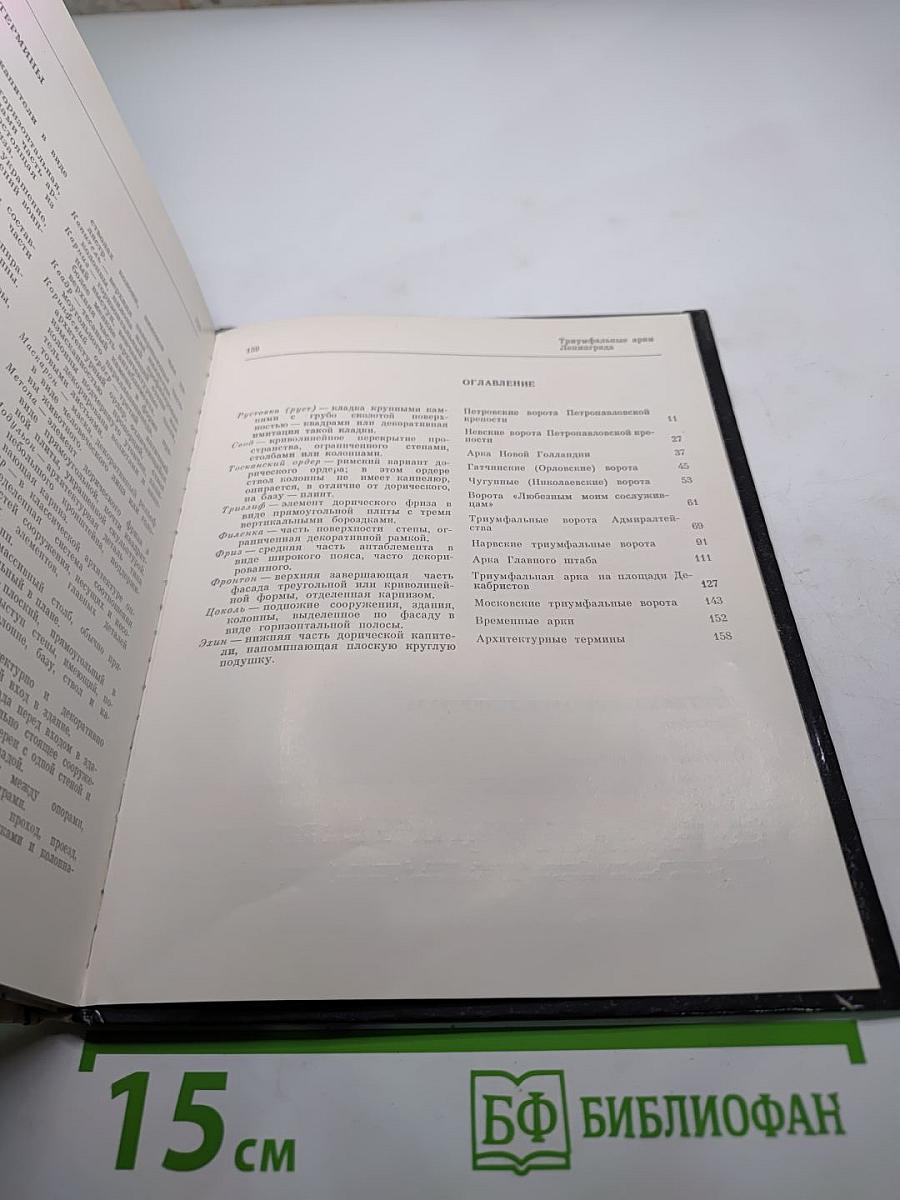 Триумфальные арки Ленинграда