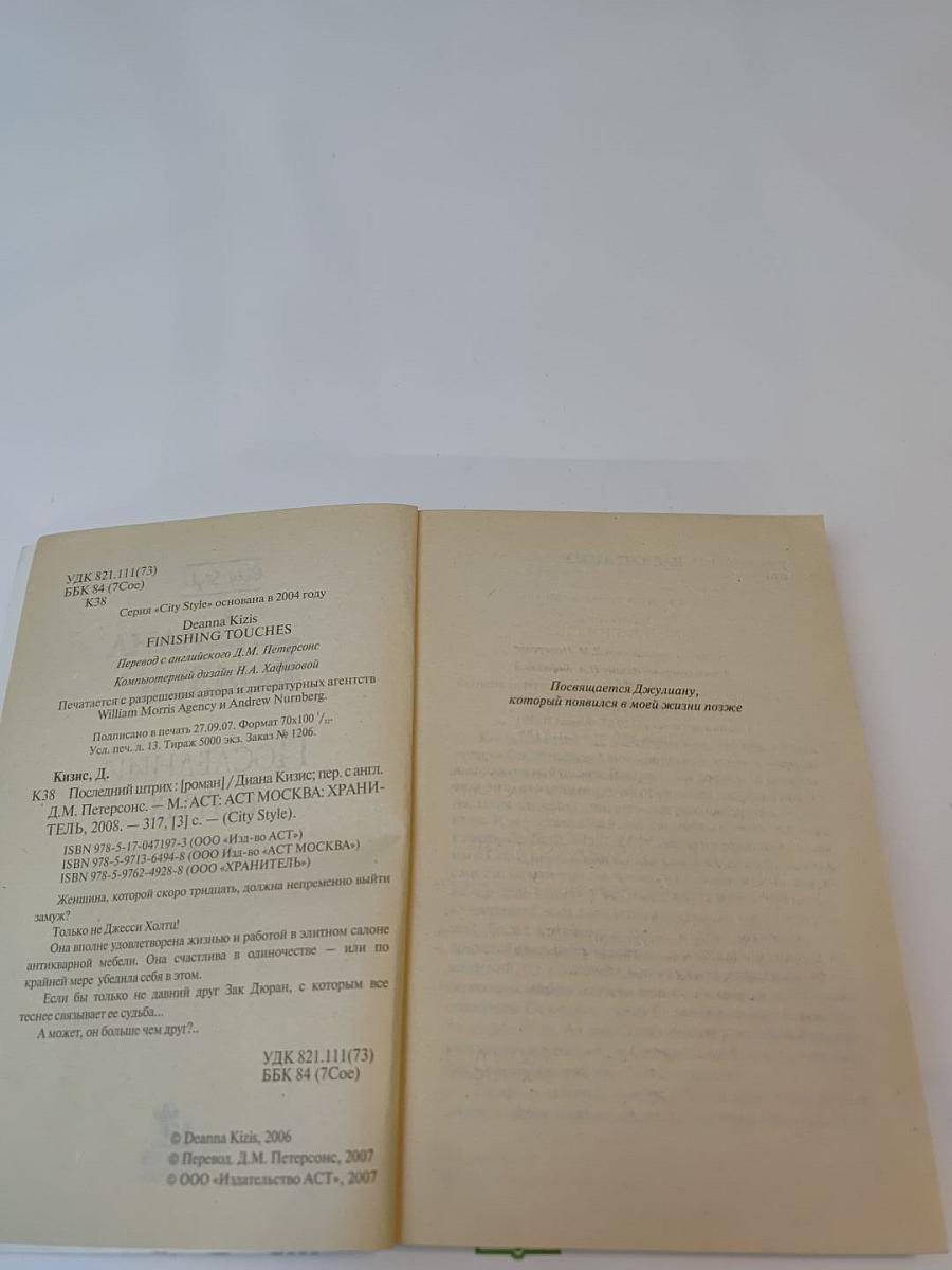 Последний штрих