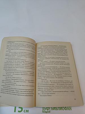 Последний штрих