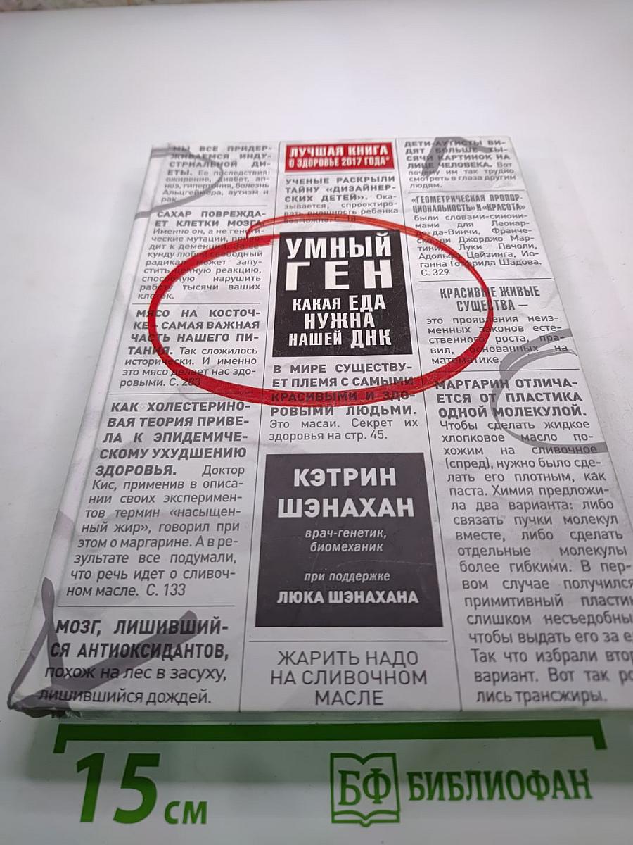 Умный ген. Какая еда нужна нашей ДНК