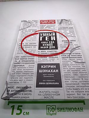 Умный ген. Какая еда нужна нашей ДНК