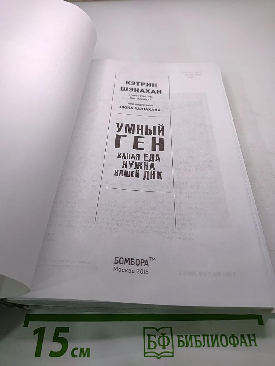 Умный ген. Какая еда нужна нашей ДНК