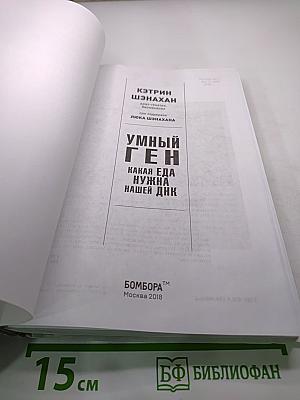 Умный ген. Какая еда нужна нашей ДНК