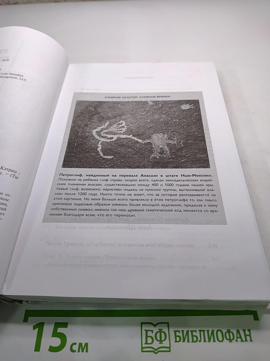 Умный ген. Какая еда нужна нашей ДНК