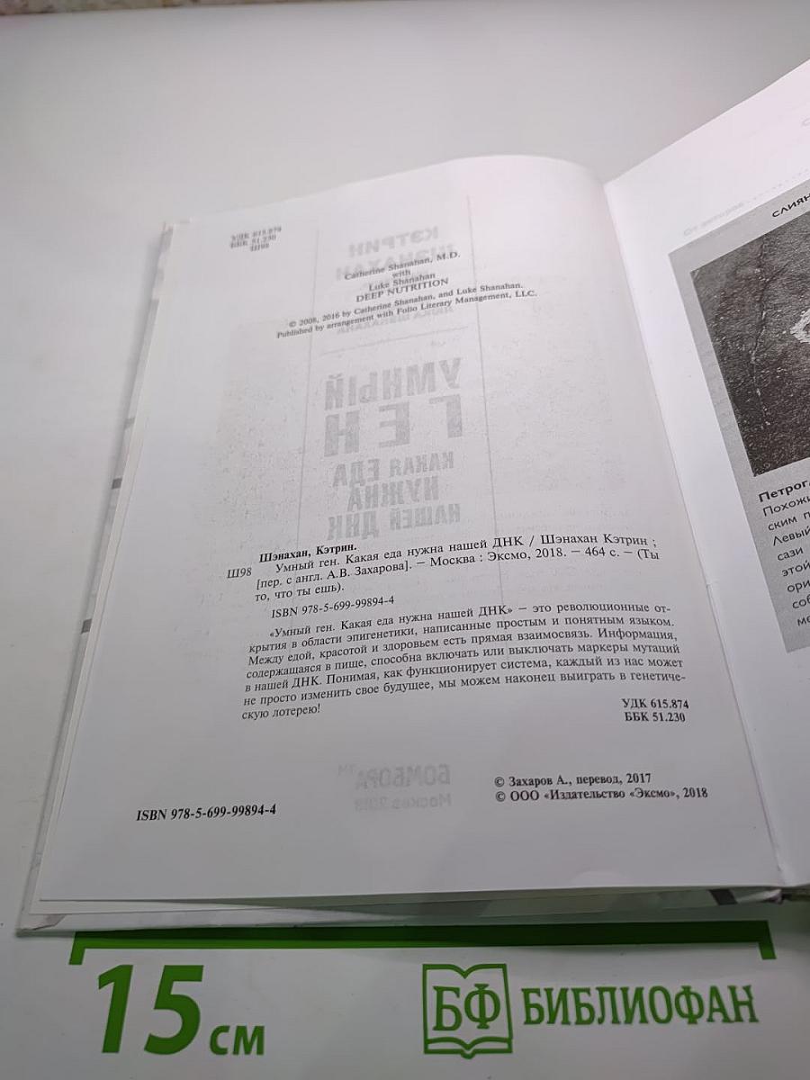 Умный ген. Какая еда нужна нашей ДНК