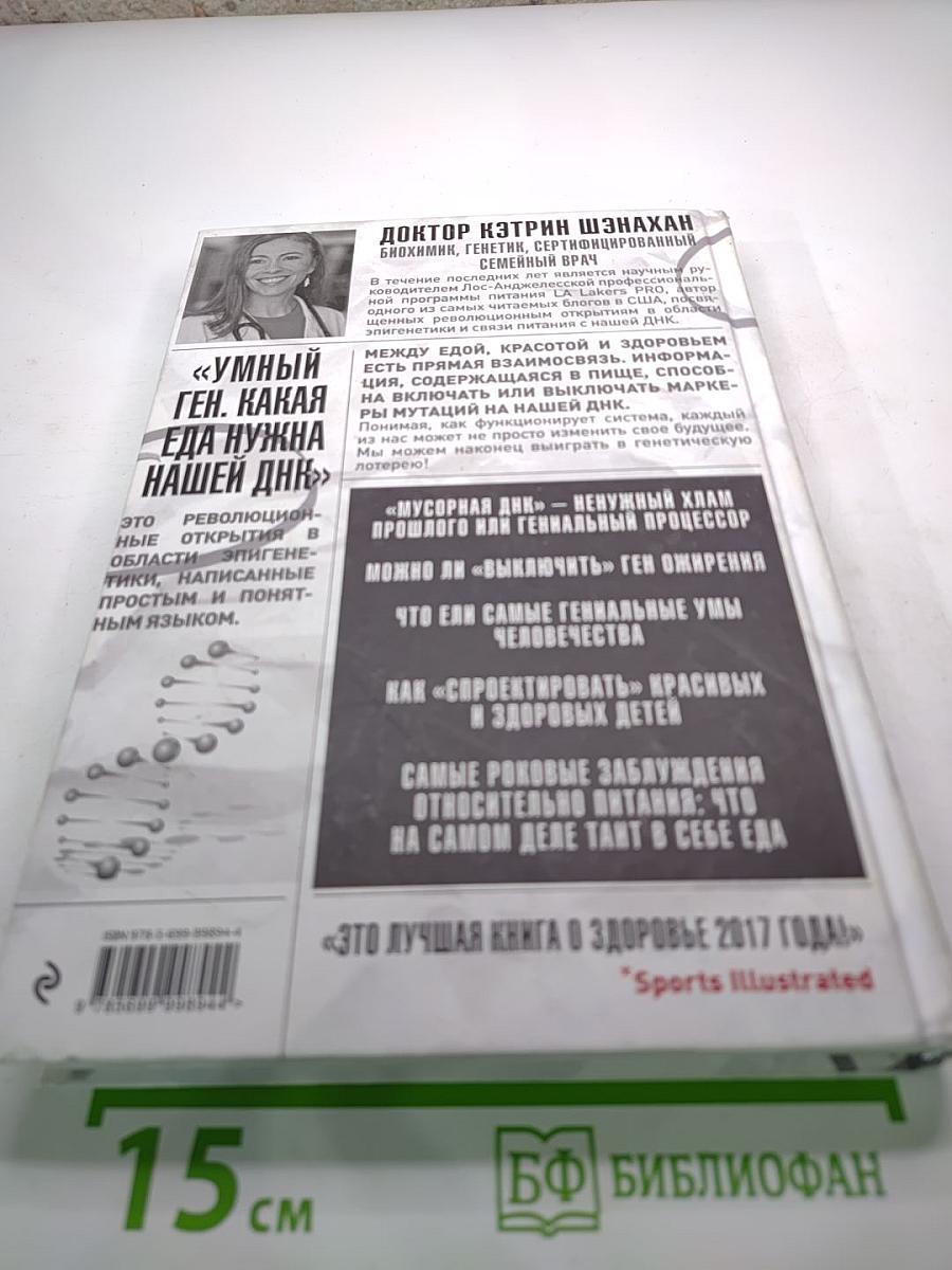 Умный ген. Какая еда нужна нашей ДНК