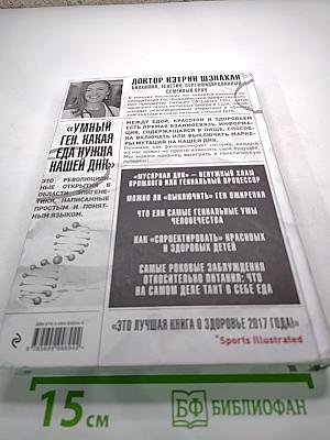 Умный ген. Какая еда нужна нашей ДНК