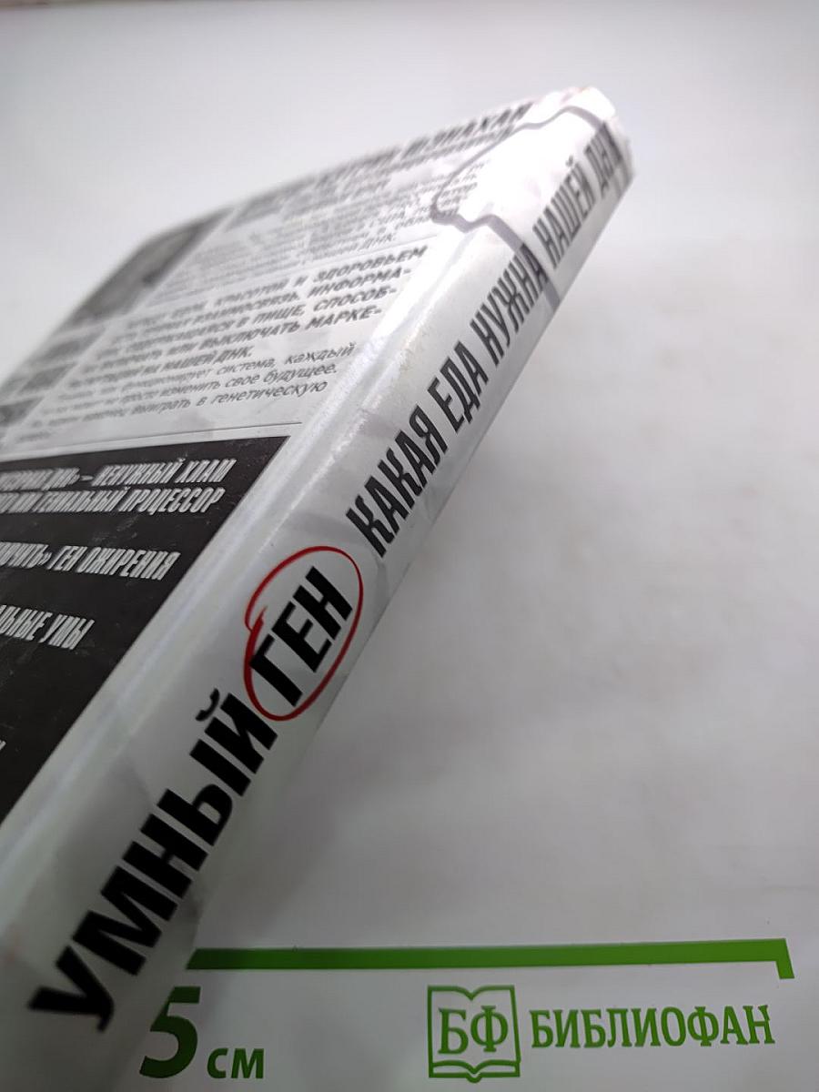 Умный ген. Какая еда нужна нашей ДНК