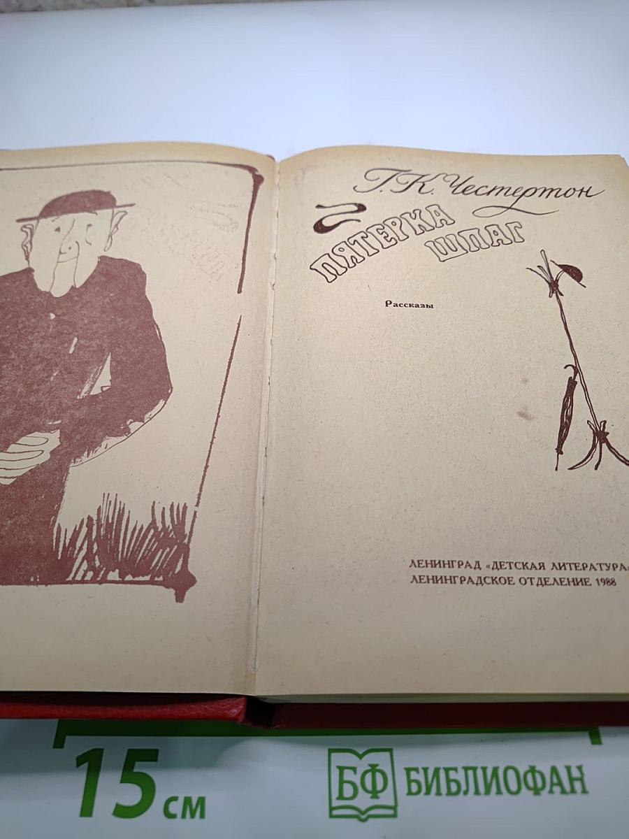 Пятерка шпаг