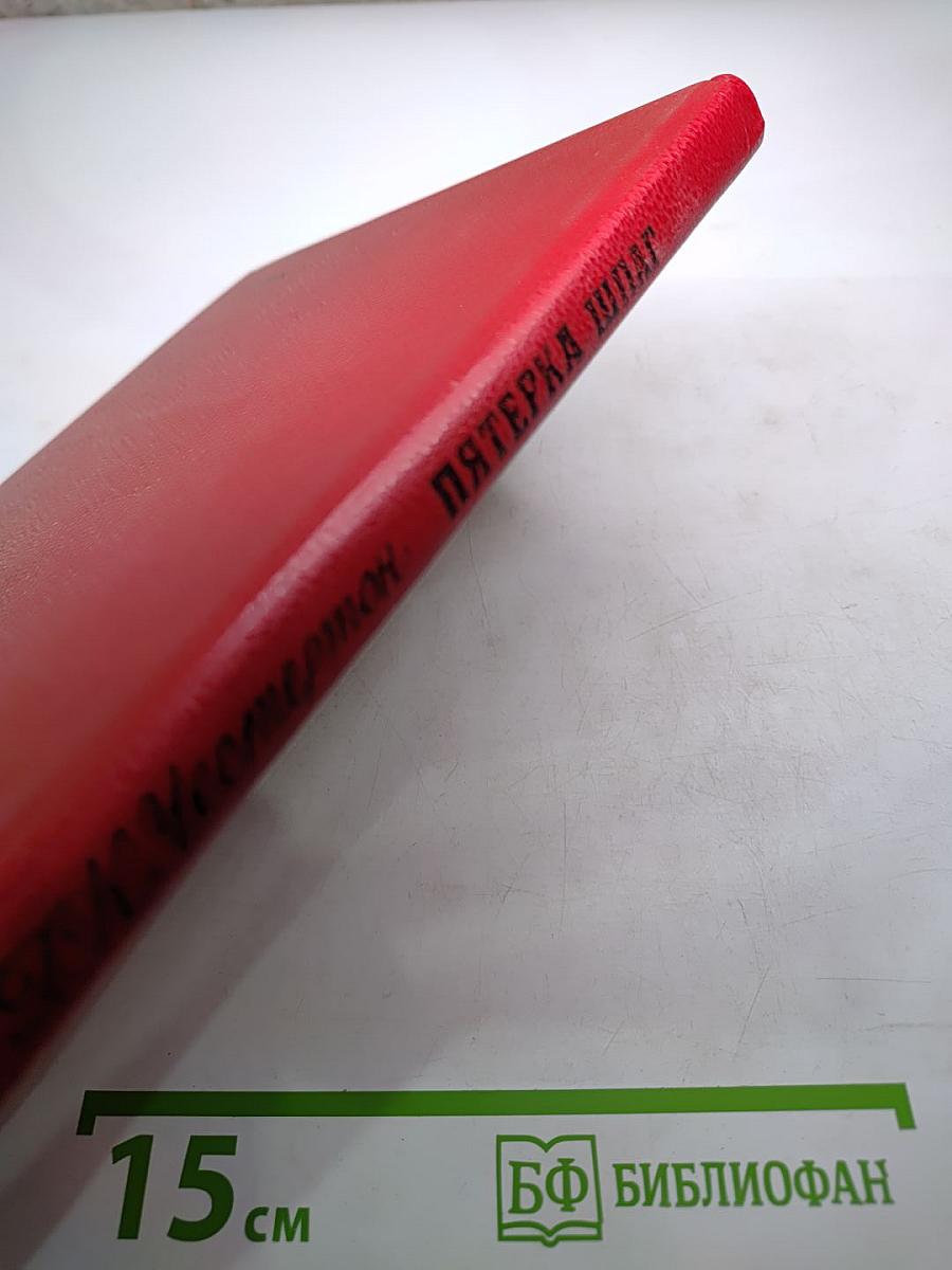 Пятерка шпаг