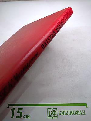 Пятерка шпаг