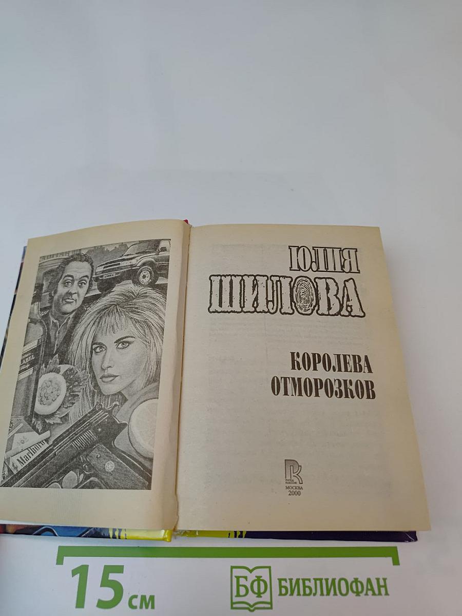 Королева отморозков