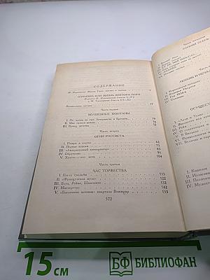 Олимпио, или Жизнь Виктора Гюго