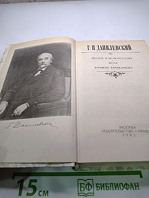 Беглые в Новороссии; Воля; Княжна Тараканова