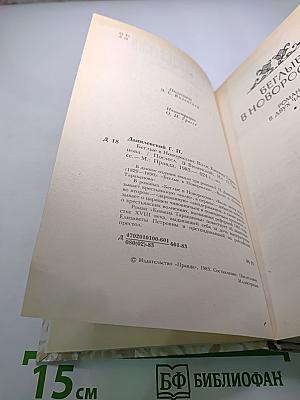 Беглые в Новороссии; Воля; Княжна Тараканова