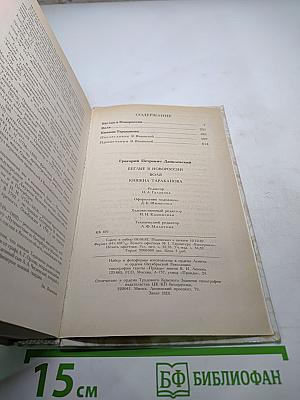 Беглые в Новороссии; Воля; Княжна Тараканова