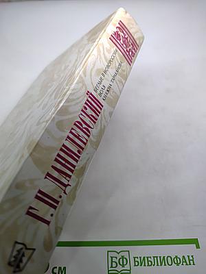 Беглые в Новороссии; Воля; Княжна Тараканова
