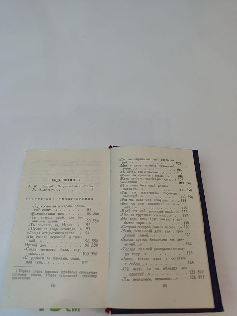 А.К. Толстой. Стихотворения. Царь Федор Иоаннович