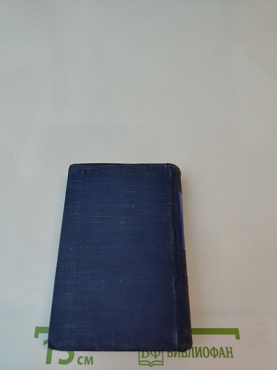 А.К. Толстой. Стихотворения. Царь Федор Иоаннович