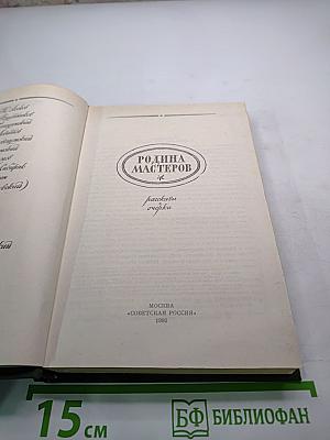 Родина мастеров