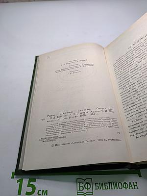 Родина мастеров