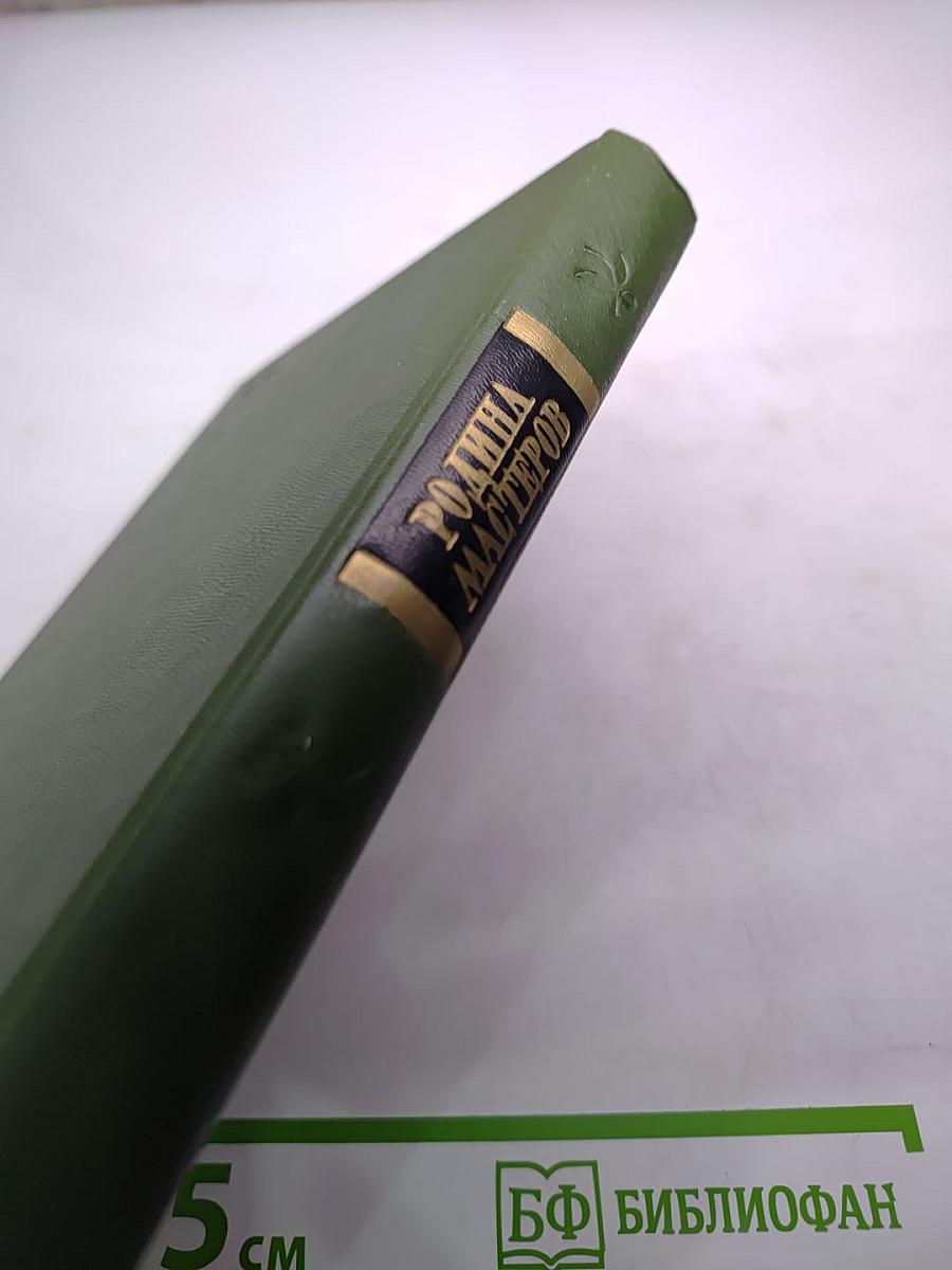 Родина мастеров