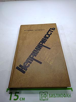 Непримиримость. Страницы истории Ленинградского уголовного розыска