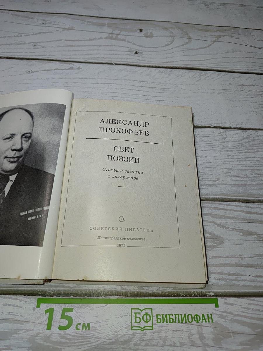 Свет поэзии