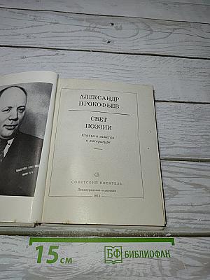 Свет поэзии
