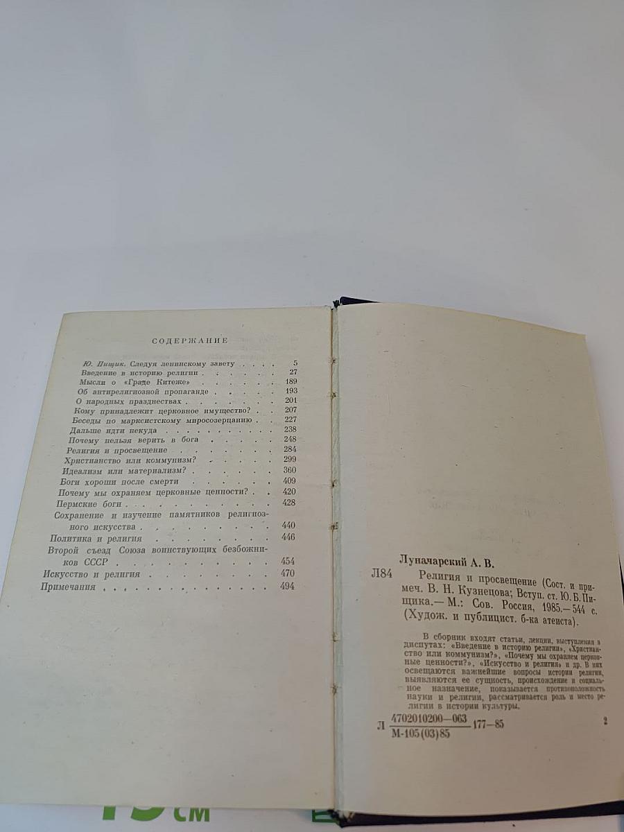 Религия и просвещение