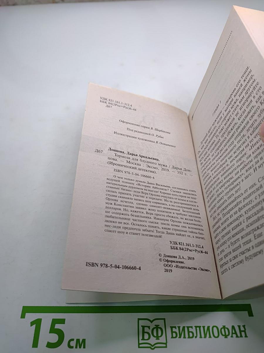 Тормоза для блудного мужа