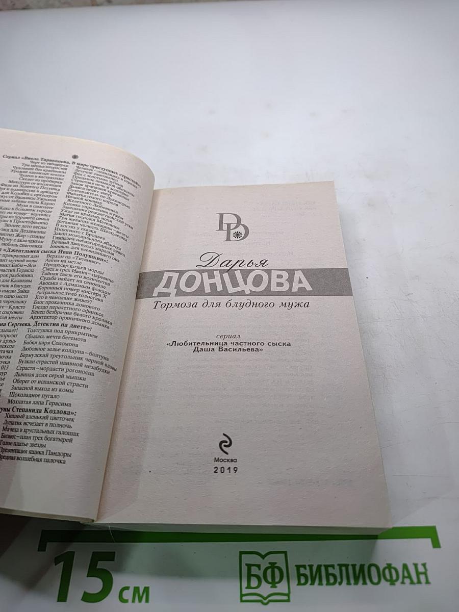 Тормоза для блудного мужа