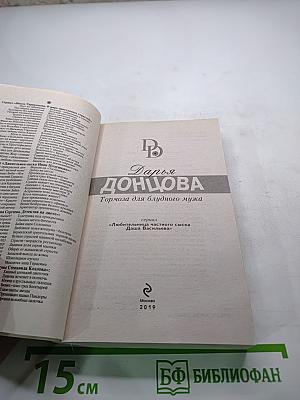 Тормоза для блудного мужа