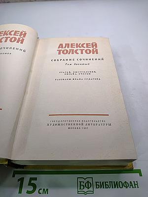 Собрание сочинений. Том десятый