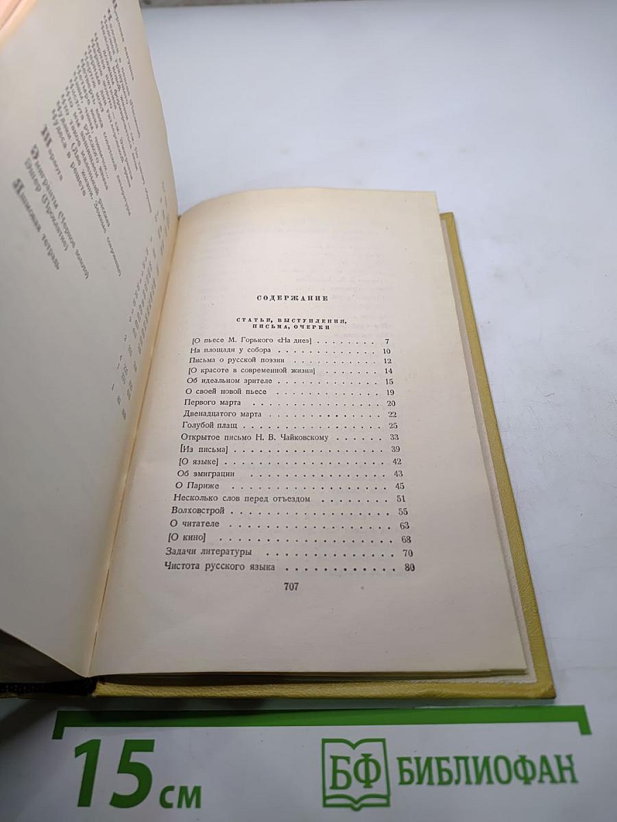 Собрание сочинений. Том десятый