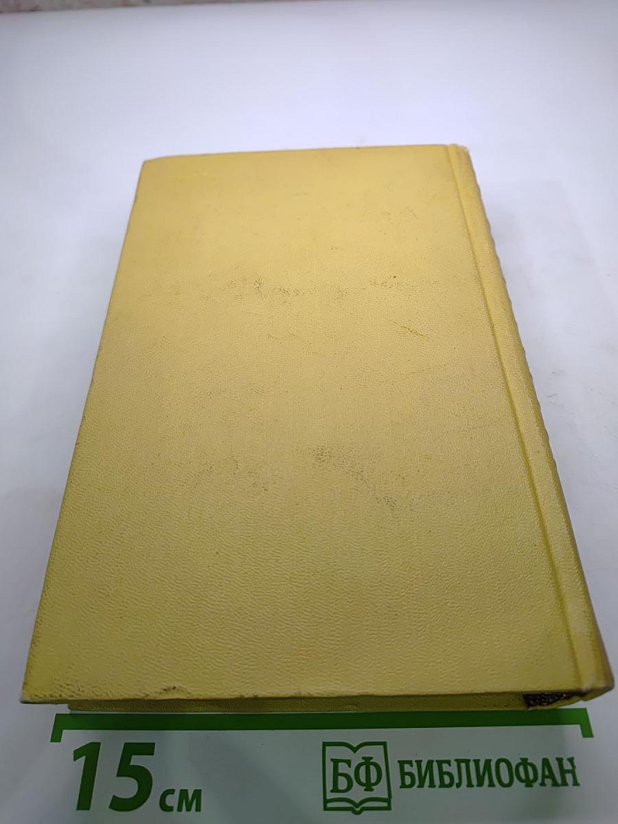 Собрание сочинений. Том десятый