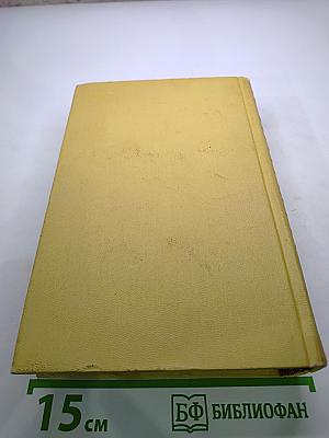 Собрание сочинений. Том десятый